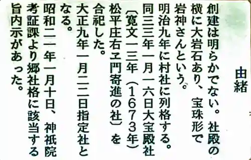 岩上神社の歴史