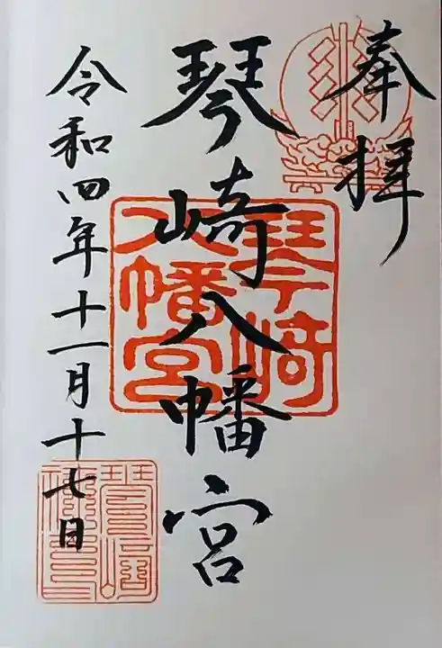 琴崎八幡宮(山口県)