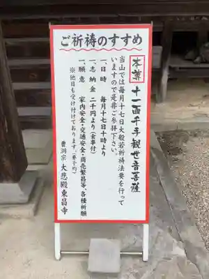 東昌寺のその他建物