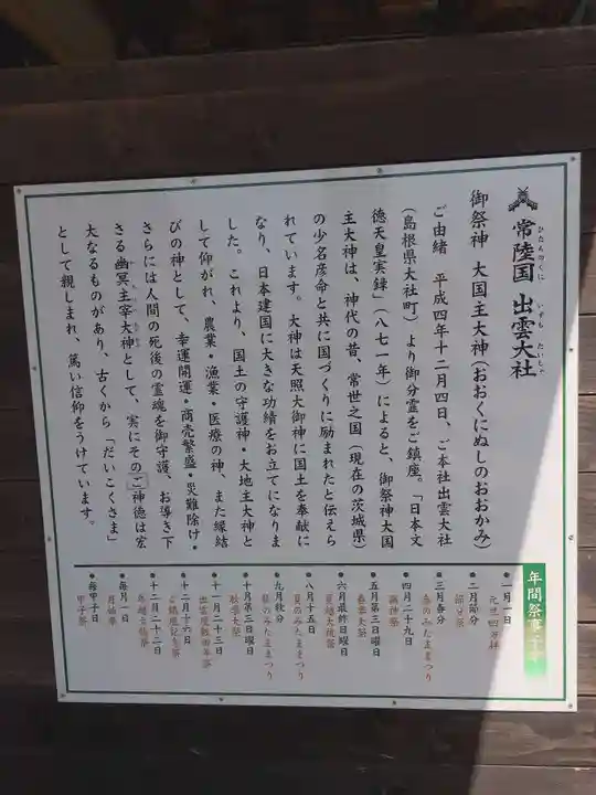 常陸国出雲大社の歴史