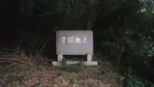 大生神社の建物その他