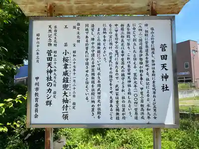 菅田天神社の歴史
