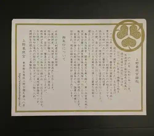 上野東照宮(東京都)