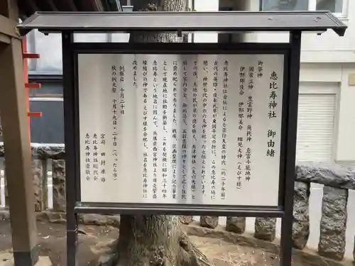 恵比寿神社(東京都)