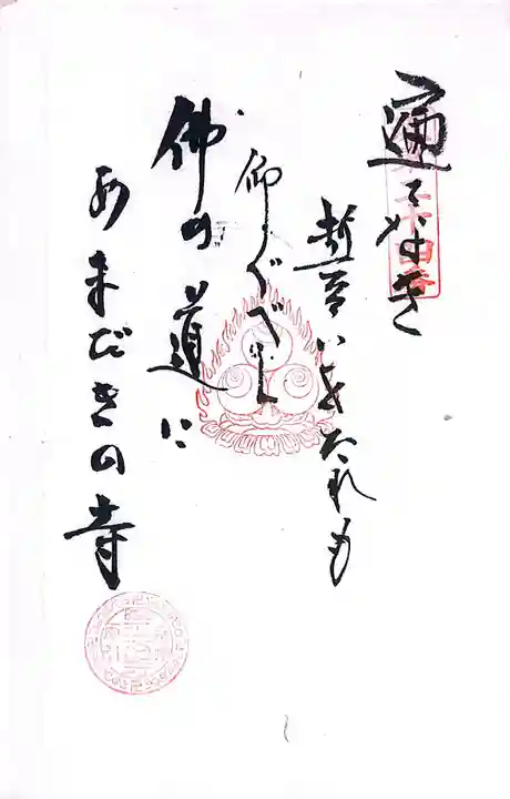 浅草寺の御朱印