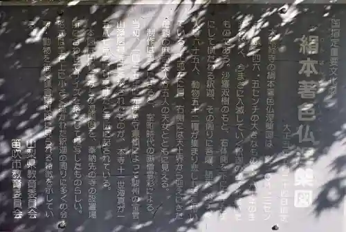 大藏經寺(山梨県)