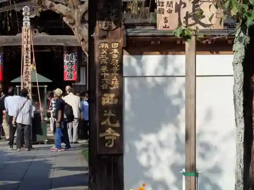 西光寺のその他建物