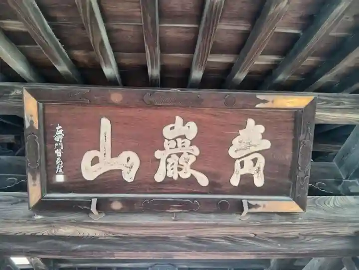 勝林寺(岐阜県)