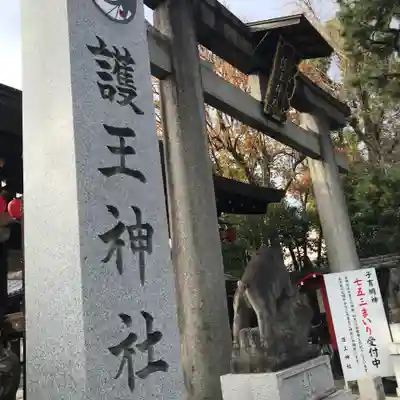 護王神社のその他建物