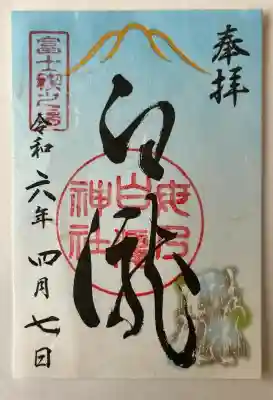 母の白滝神社(山梨県)