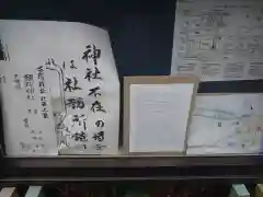 頼政神社の建物その他