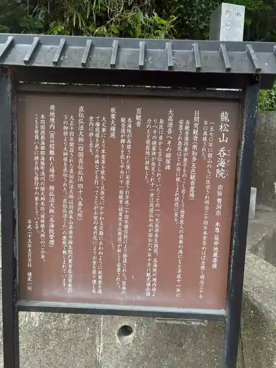 龍松山 呑海院の{uncategorized: "未分類", other: "その他", undefined: "問題あり", building: "その他建物", grave: "お墓", sacred_gate: "鳥居", guardian: "狛犬", statue: "像", buddha: "仏像", history: "歴史", nature: "自然", garden: "庭園", animal: "動物", pagoda: "塔", temizu: "手水舎", mountain_gate: "山門・神門", sanctuary: "本殿・本堂", subordinate: "末社・摂社", art: "芸術", scenery: "景色", jizo: "地蔵", ema: "絵馬", goshuin: "御朱印", omikuji: "おみくじ", items: "授与品その他", amulet: "お守り", goshuincho: "御朱印帳", eats: "食事", festival: "お祭り", votive_dance: "神楽", shichigosan: "七五三参", wedding: "結婚式", experience: "体験その他", initially: "初詣", around: "周辺", anti_infection: "感染症対策"}