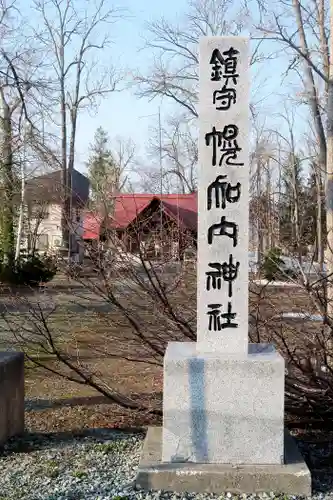 幌加内神社のその他建物