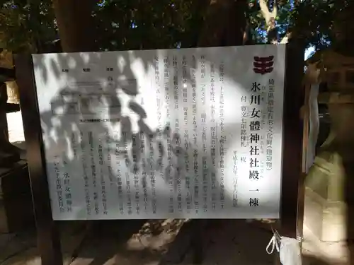 氷川女體神社の歴史