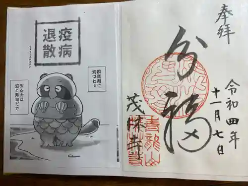 茂林寺の御朱印