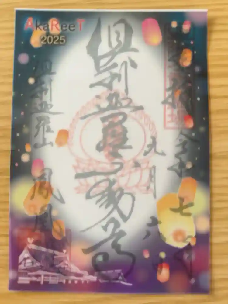 倶利迦羅不動寺鳳凰殿の御朱印