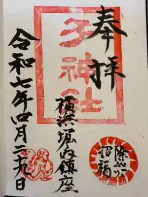 子之神社(神奈川県)