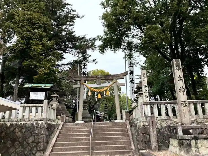 本土神社(岐阜県)