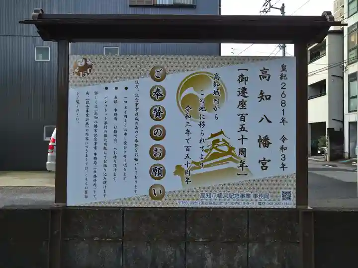 高知八幡宮(高知県)