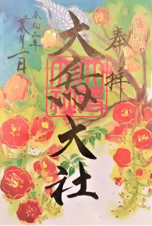 和泉國一之宮 大鳥大社の御朱印