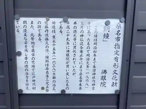 仏眼院(三重県)