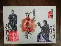 勝龍寺の御朱印