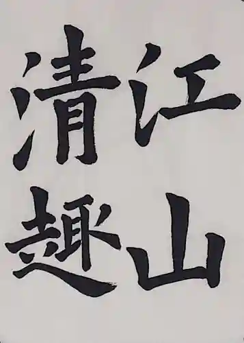 西方山極楽寺(岐阜県)