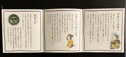 松應寺の授与品その他