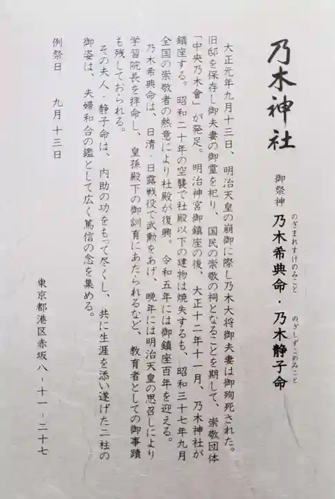 乃木神社(東京都)