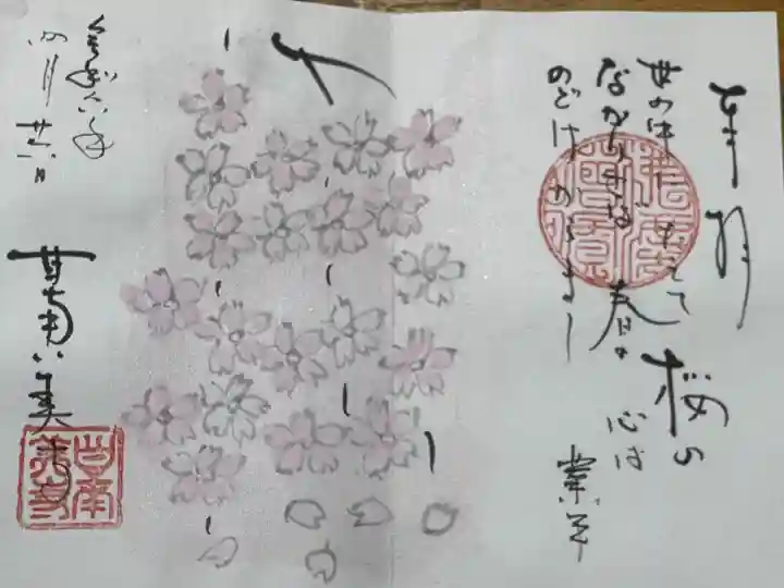 甘南美寺(岐阜県)