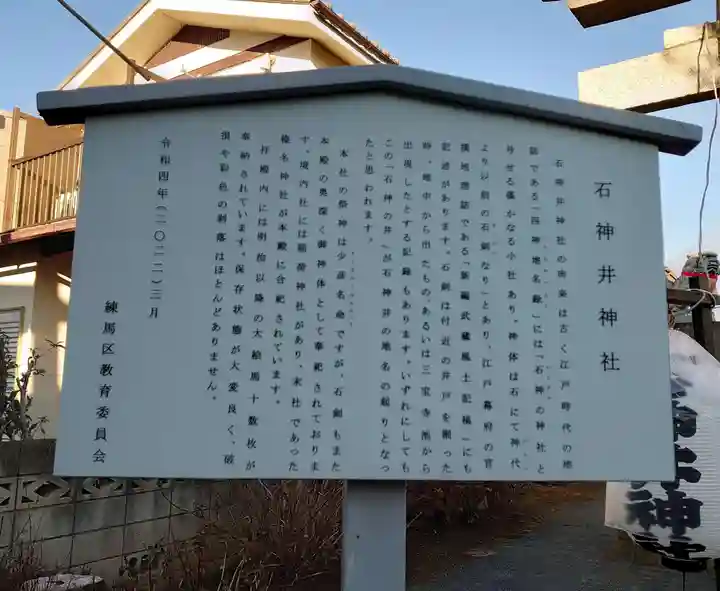 石神井神社(東京都)