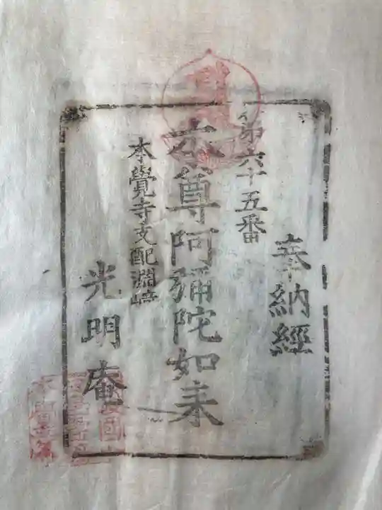 不動院本覚寺(香川県)