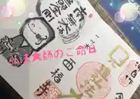 三河三弘法第二番 西福寺(愛知県)