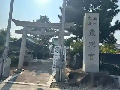 称名寺(愛知県)