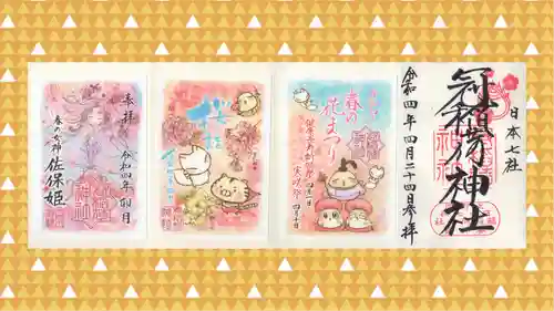 冠稲荷神社の御朱印