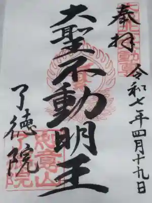 了徳院(大阪府)