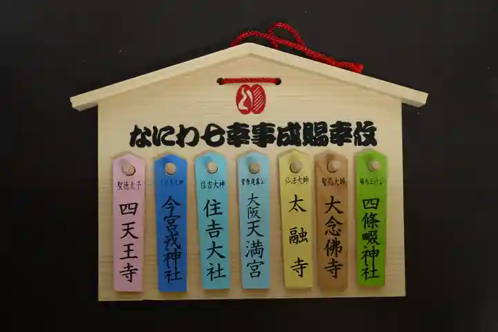 四天王寺の授与品その他