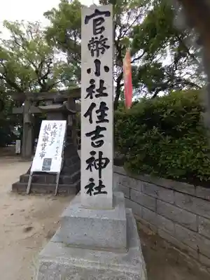 住吉神社のその他建物