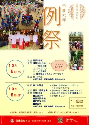 田瀬神社(岐阜県)