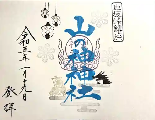 山の神神社(長野県)