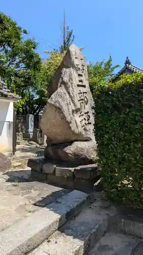 慈光寺(大阪府)