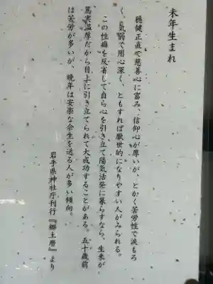 遠野郷八幡宮(岩手県)