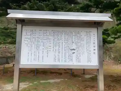 那須温泉神社(栃木県)