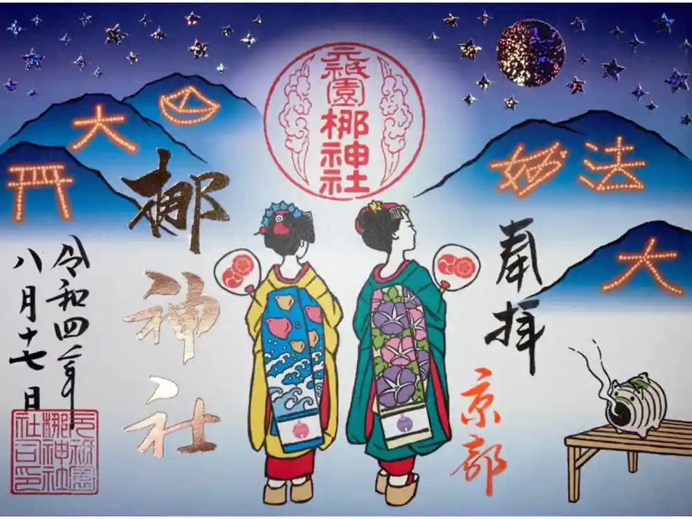 元祇園梛神社・隼神社の御朱印