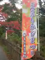 産安社(武蔵御嶽神社摂社)(東京都)