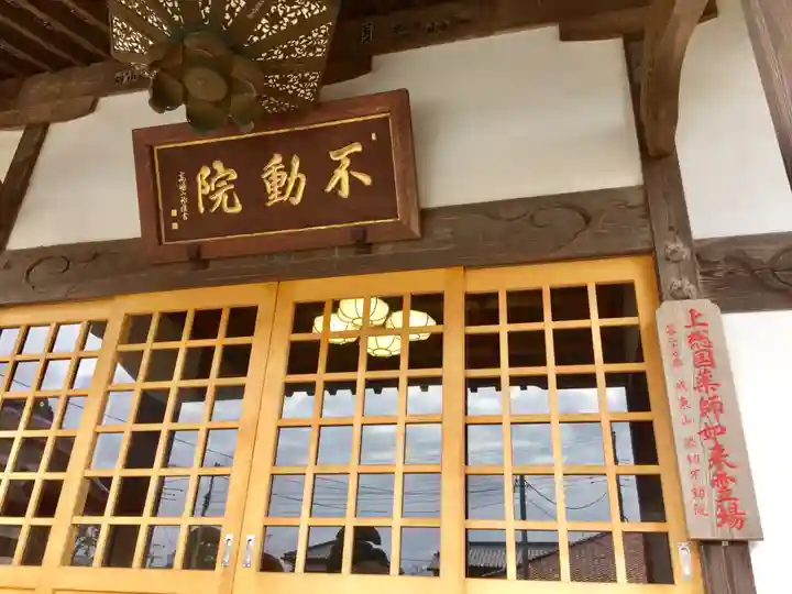 浪切不動院の本殿・本堂