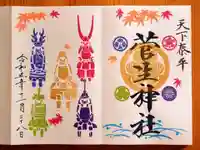 菅生神社(愛知県)