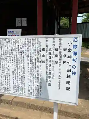小泉神社(群馬県)