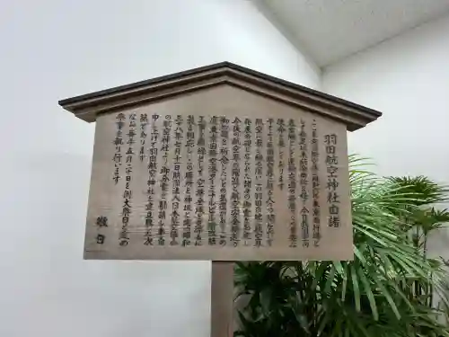 羽田航空神社の{uncategorized: "未分類", other: "その他", undefined: "問題あり", building: "その他建物", grave: "お墓", sacred_gate: "鳥居", guardian: "狛犬", statue: "像", buddha: "仏像", history: "歴史", nature: "自然", garden: "庭園", animal: "動物", pagoda: "塔", temizu: "手水舎", mountain_gate: "山門・神門", sanctuary: "本殿・本堂", subordinate: "末社・摂社", art: "芸術", scenery: "景色", jizo: "地蔵", ema: "絵馬", goshuin: "御朱印", omikuji: "おみくじ", items: "授与品その他", amulet: "お守り", goshuincho: "御朱印帳", eats: "食事", festival: "お祭り", votive_dance: "神楽", shichigosan: "七五三参", wedding: "結婚式", experience: "体験その他", initially: "初詣", around: "周辺", anti_infection: "感染症対策"}