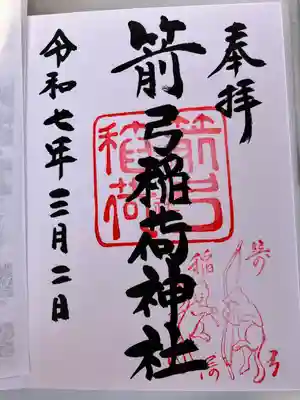 箭弓稲荷神社(埼玉県)